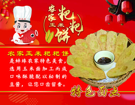 粑粑饼