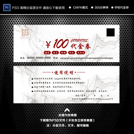 代金券 水墨