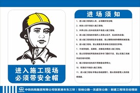 进场须知综合警示牌