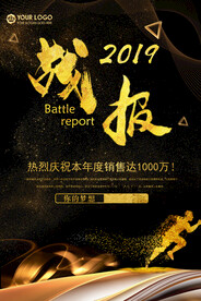 战报海报