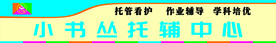 托管班门头招牌