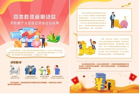 逾期贷款彩页