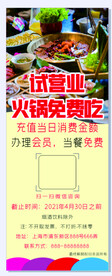火锅店试营业展架