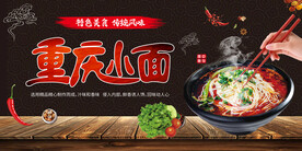 重庆小面