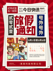  51劳动节海报 