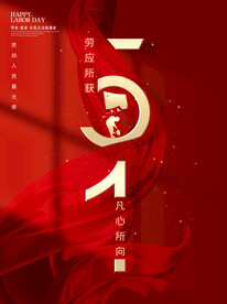  51劳动节海报