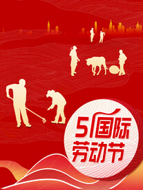  51劳动节海报