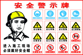 施工安全警示牌