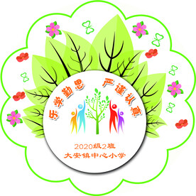 小树苗班徽