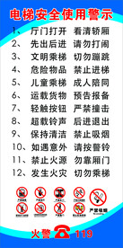 电梯安全警示牌