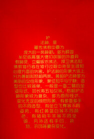 护法神