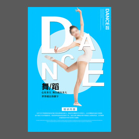 舞蹈培训海报