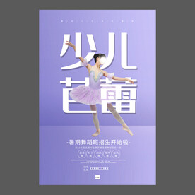舞蹈培训海报