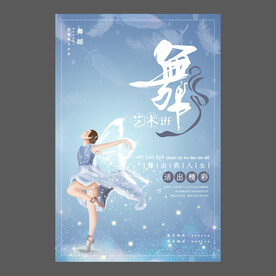 舞蹈培训海报