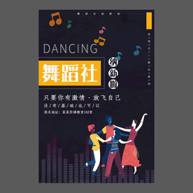 舞蹈培训海报