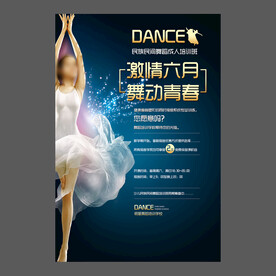 舞蹈培训海报