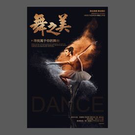 舞蹈培训海报