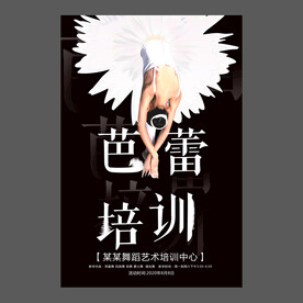 舞蹈培训海报