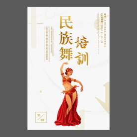 舞蹈培训海报