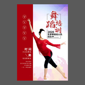 舞蹈培训海报