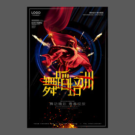 舞蹈培训海报