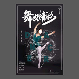 舞蹈培训海报