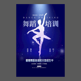 舞蹈培训海报