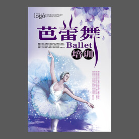 舞蹈培训海报