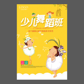 舞蹈培训海报