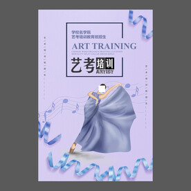 舞蹈培训海报