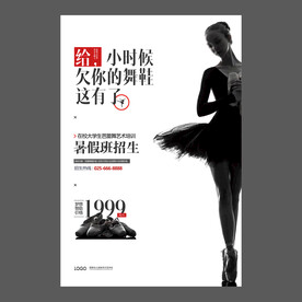 舞蹈培训海报