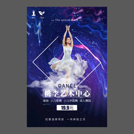 舞蹈培训海报