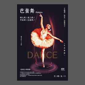 舞蹈培训海报