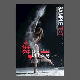 舞蹈培训海报