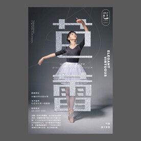 舞蹈培训海报