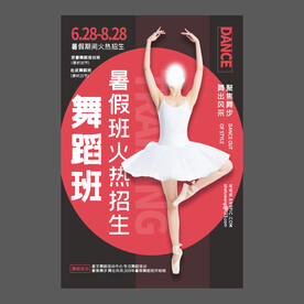 舞蹈培训海报