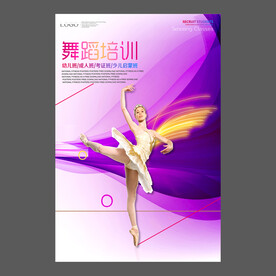 舞蹈培训海报