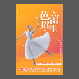 舞蹈培训海报