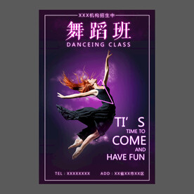 舞蹈培训海报
