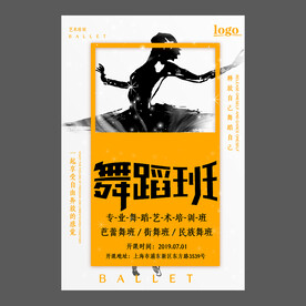 舞蹈培训海报