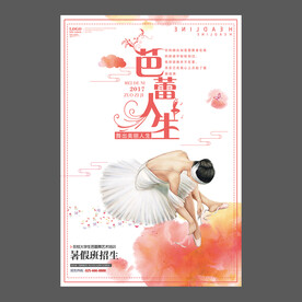 舞蹈培训海报