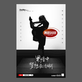 舞蹈培训海报