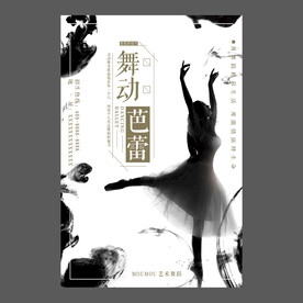 舞蹈培训海报