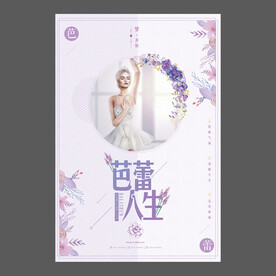舞蹈培训海报