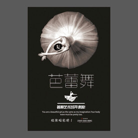 舞蹈培训海报