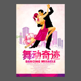 舞蹈培训海报