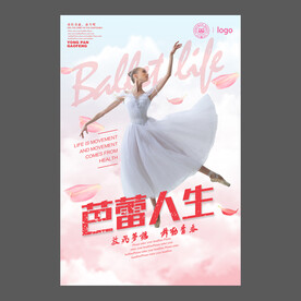 舞蹈培训海报