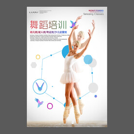 舞蹈培训海报