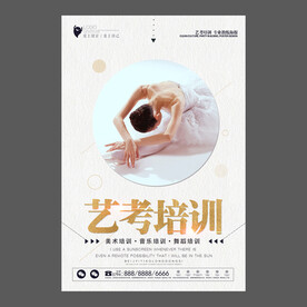 舞蹈培训海报