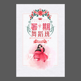 舞蹈培训海报